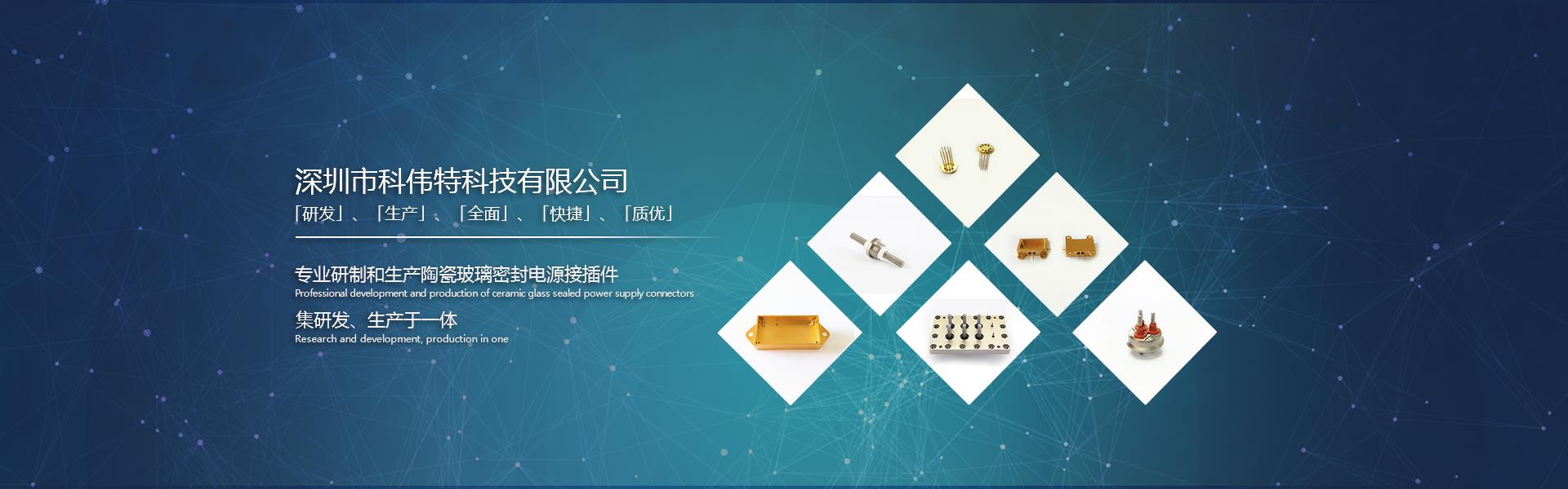 精密合金玻璃烧结封装