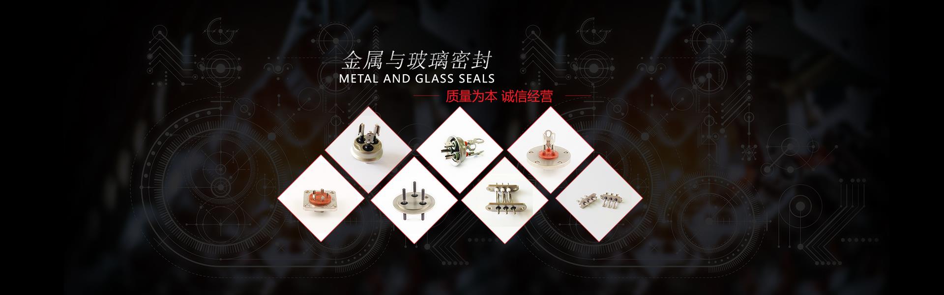 铜铝玻璃烧结封装
